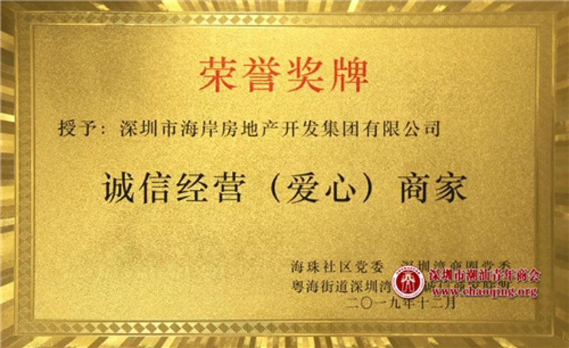 诚信商家